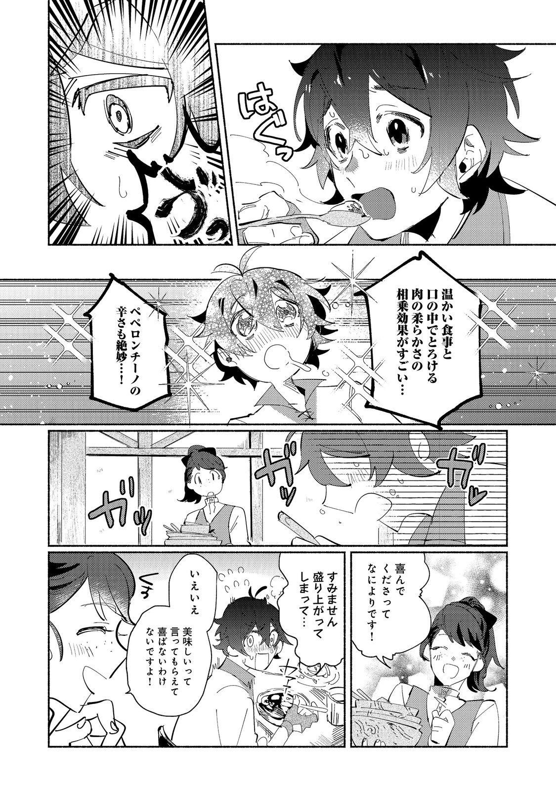 Kyuuketsuki Sakka, VRMMORPG wo Play Suru - Chapter 2.1 - Page 14